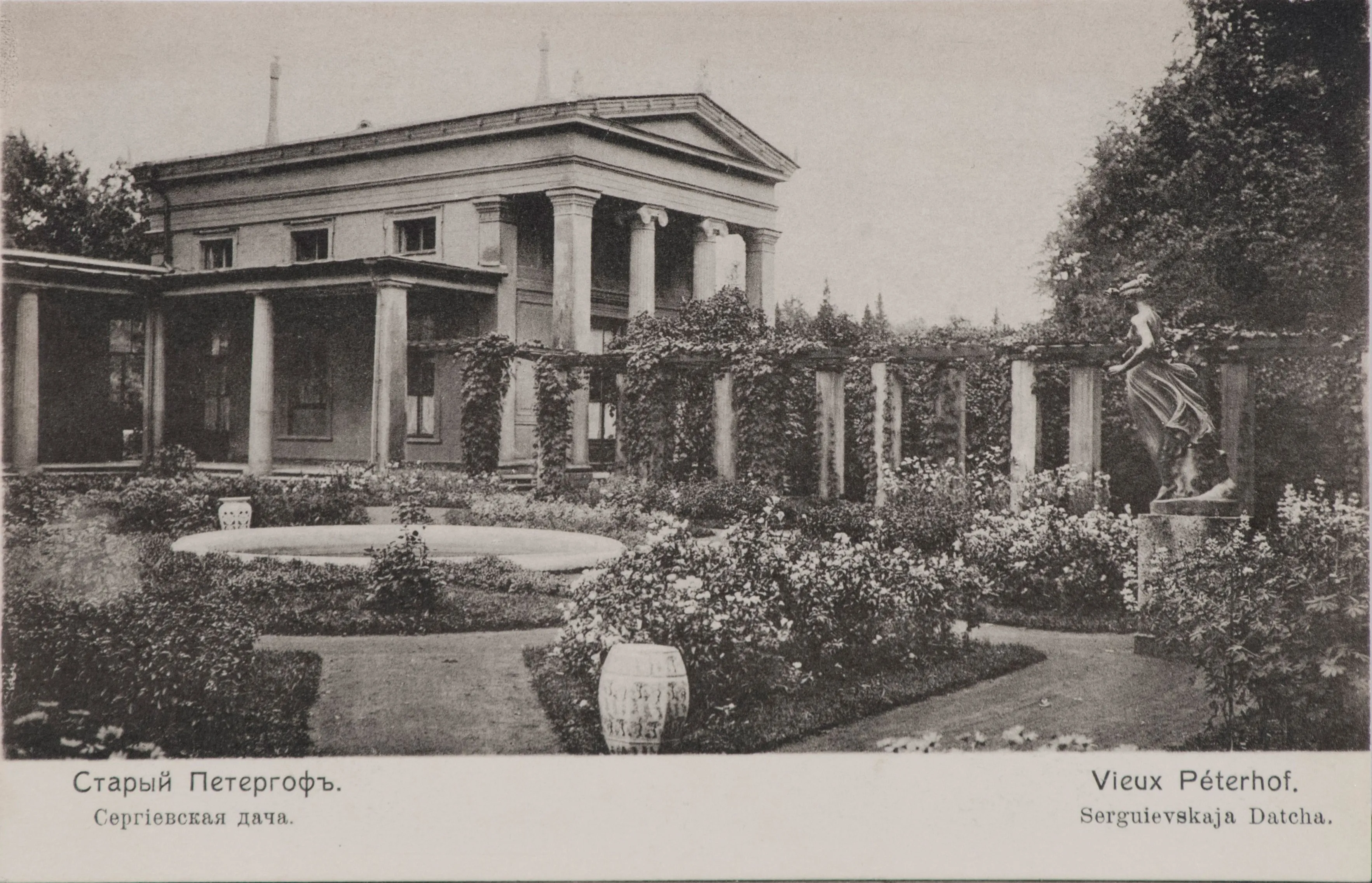 Старый Петергоф. Сергиевская дача Е. И. В. Великого князя Георгия Максимилиановича Романовского, герцога Лейхтенбергского